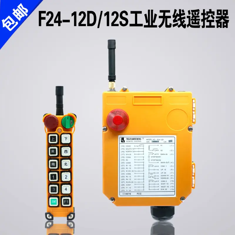 F24-12D/12S禹鼎双速遥控器