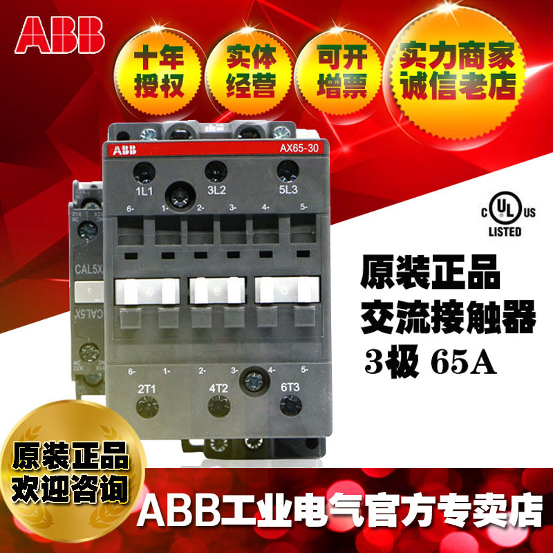 ABB原装正品65A交流接触器