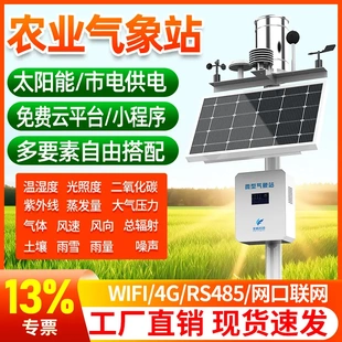 奕帆室外气象站 生态环境雨量微型校园农业气象站 农业光伏监测仪