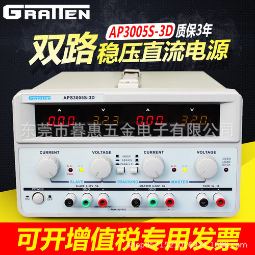 国睿安泰信APS3003S-3D/3005S-3D