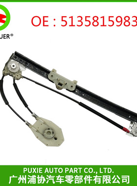 车窗玻璃升降器/玻璃升降 适用于宝马E39 51358159835