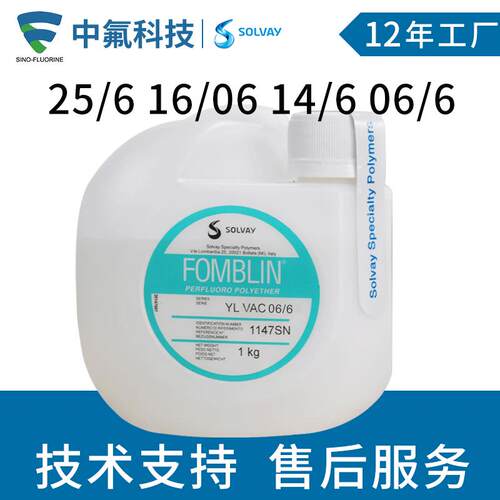 苏威FomblinYLVAC16/6140625全氟