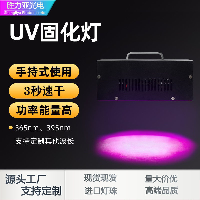 LED风冷钢化膜OCA胶固化灯手机