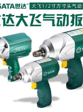 世达工具大风炮气动扳手02150-02135-02136-02139