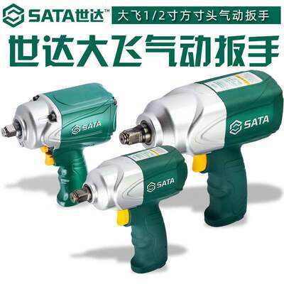 世达工具大风炮气动扳手