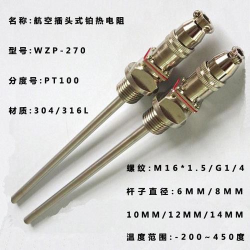 上海仪表WZP-270269260航空插头