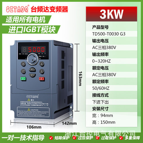 台频达3KW三相重载380V变频器