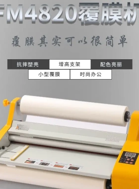 优贸工厂店FM4820可英文办公小型台式覆膜机印刷厂覆膜欧标