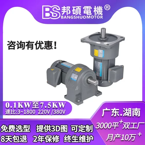 BS邦硕GV立式单相齿轮减速电机