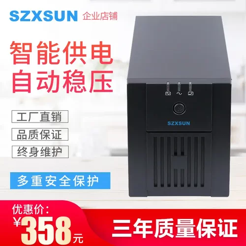 深圳ups不间断电源C1K600W后备式
