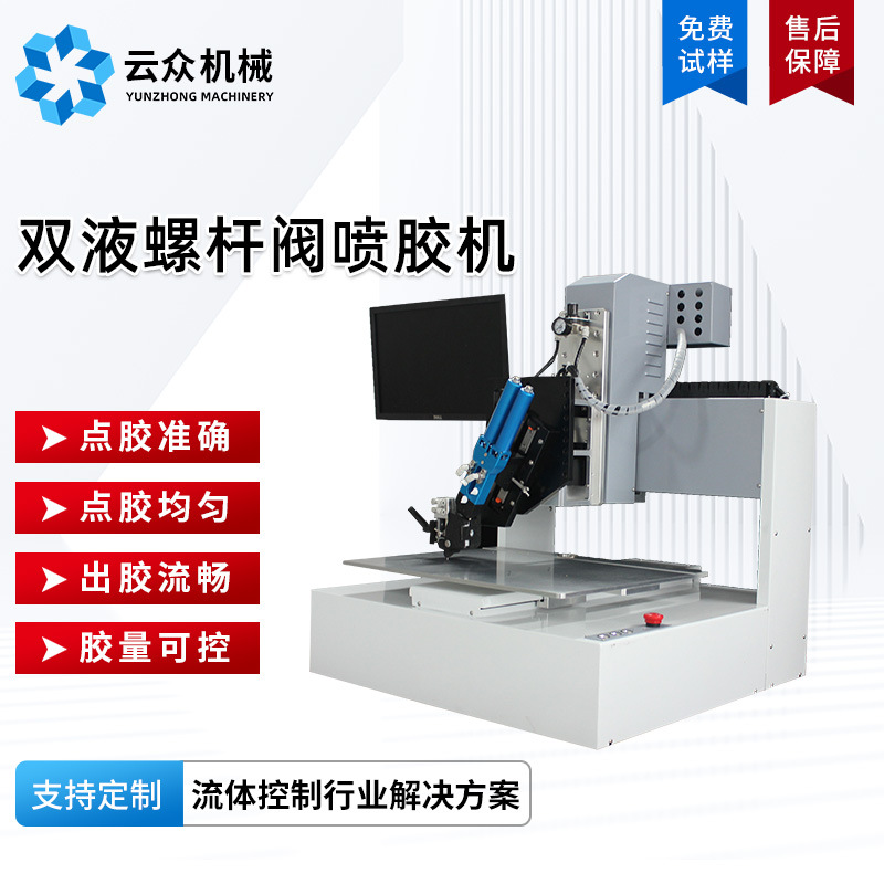 双液ab胶螺杆阀ccd视觉点胶机头