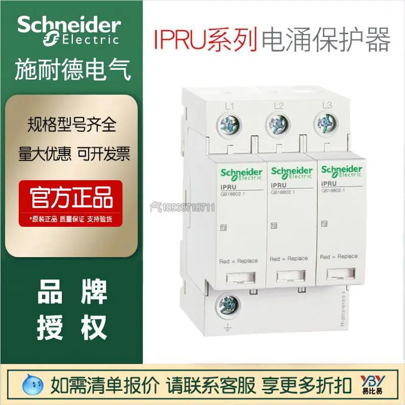 施耐德浪涌保护器IPRU65/4P电涌