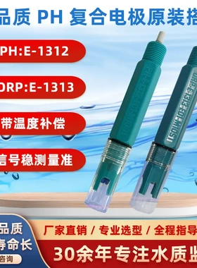 台湾HOTEC温补塑料PH电极E-1312 合泰E-1313ORP传感器PH电极探头