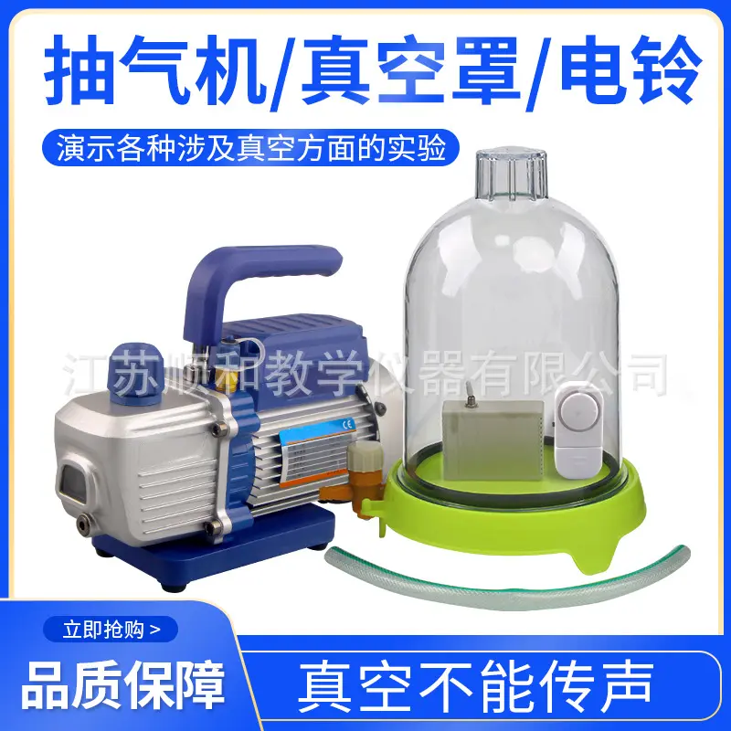 真空罩抽气盘闹铃旋片式抽气泵