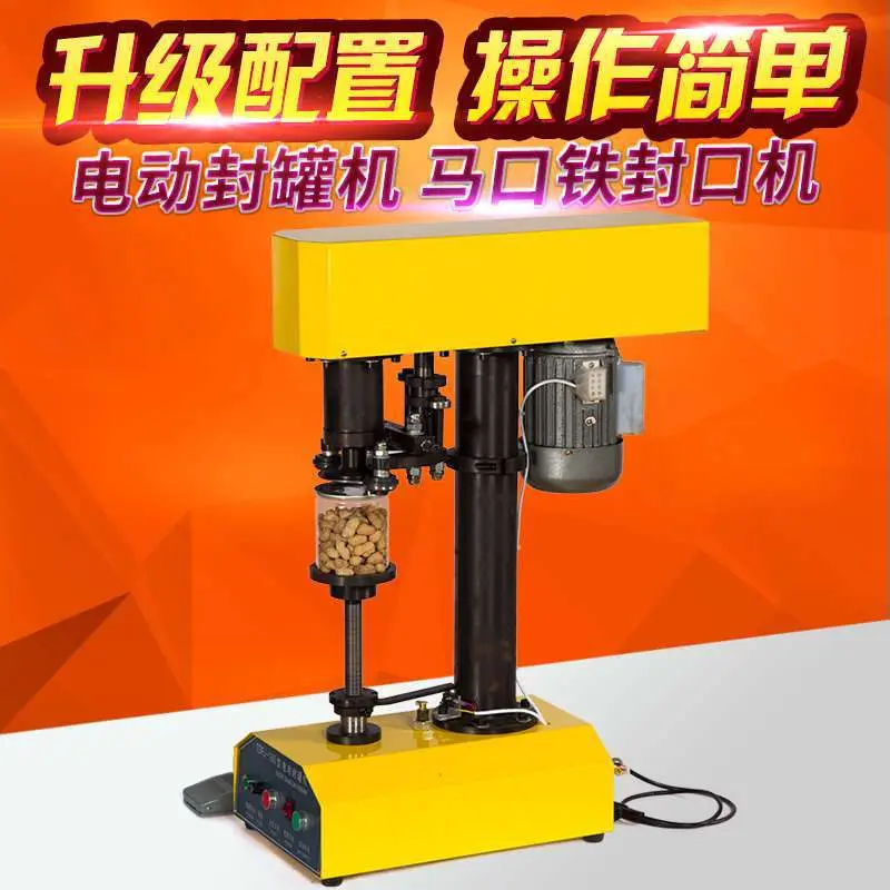 全自动封罐机马口铁易拉罐塑料罐纸罐易拉罐封口机封盖机压盖机