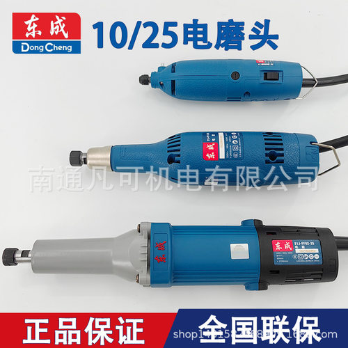 东成电磨头S1J-FF02-102502-25