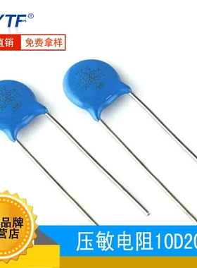 ZOV压敏电阻10D201K 200V 直径10mm 10D-201K直插防雷保护器件
