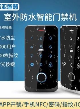 室外半导体指纹防水门禁一体机涂鸦tuyaAPP智能门禁IC刷卡密码NFC