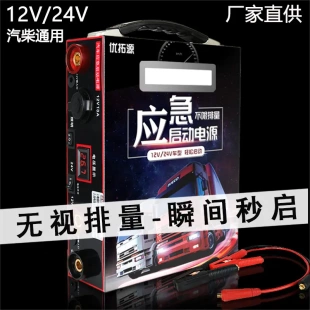12V 24V汽车应急启动电源柴油车移动车载货车救援点火电瓶打火宝