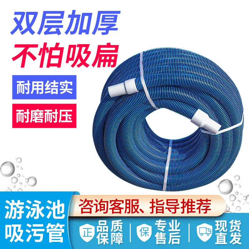 游泳池吸污管 清洁 自浮 AB双色加厚15米30米吸尘管吸池喉吸污机