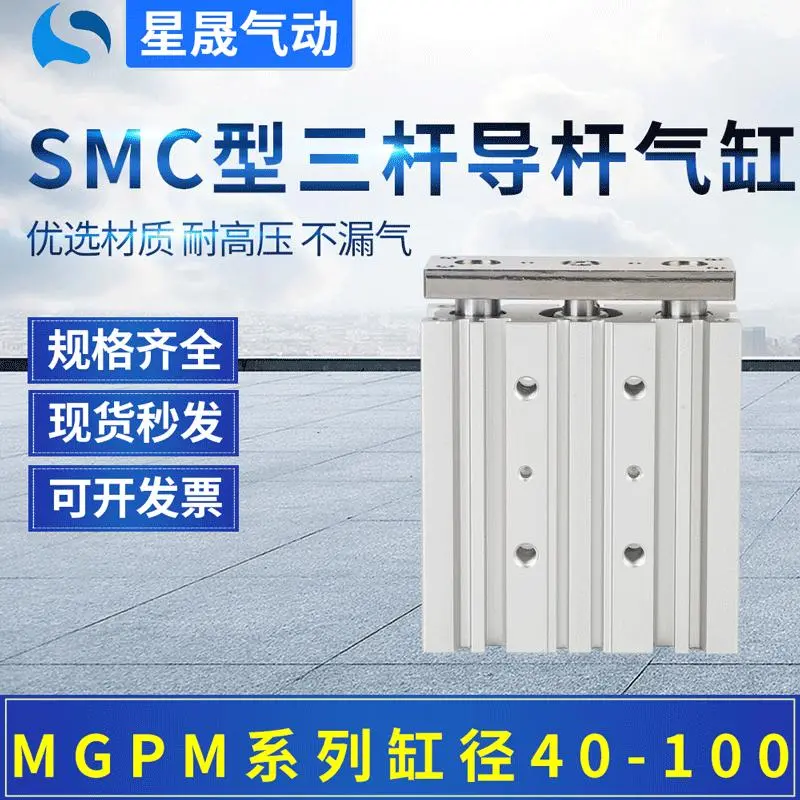 SMC型三杆导杆三轴气缸