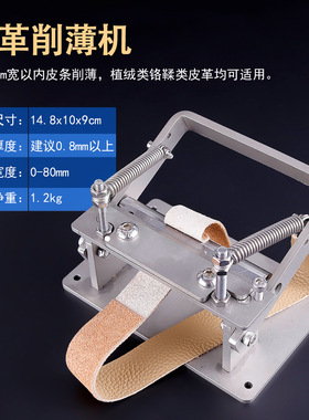 天籁手动皮革削薄机腰带表带削匀牛皮铲薄刀软硬马臀植鞣革削皮机