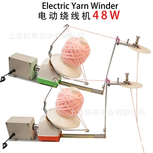 Yarn Winder桌面電動(dòng)繞線機(jī)快速紗線絡(luò)紗機(jī)家用毛線絞線機(jī)DIY工具