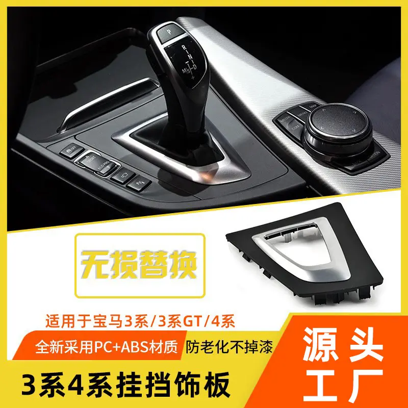 适用于宝马3系F30挂挡杆饰板4系318 320GT F34 F35换挡把饰板盖板