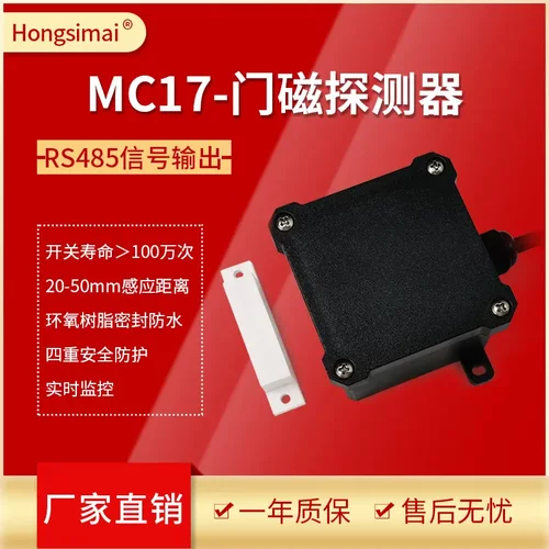 门磁开关报警器防火感应器有线