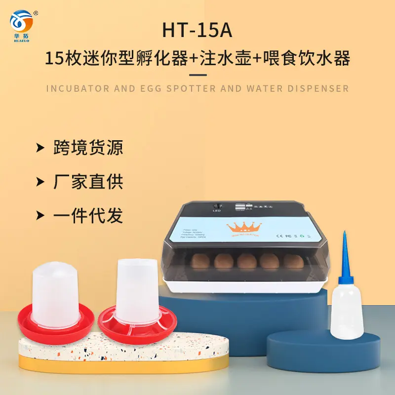 15枚孵化器小型家用全自动智能