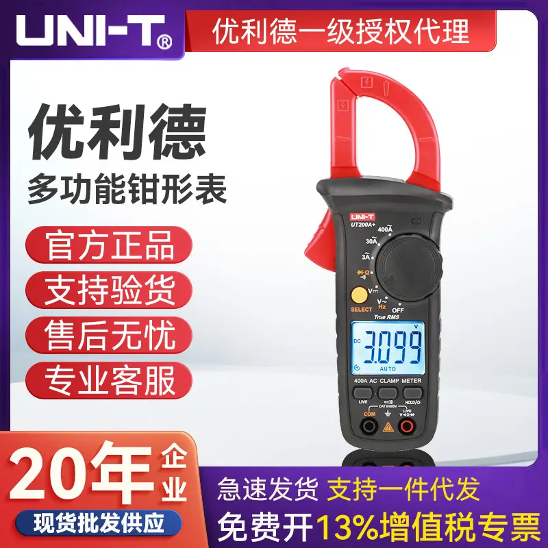 UNI-T优利德数字钳形表UT200A+/