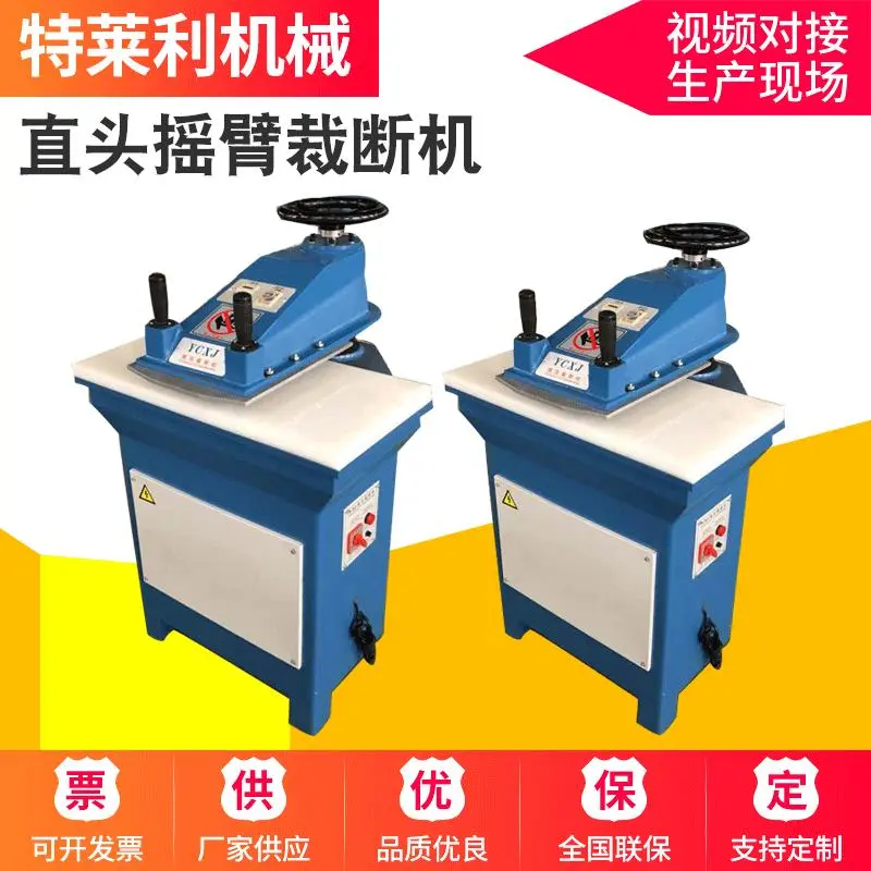 直头摇臂裁断机箱包皮革摆臂液压