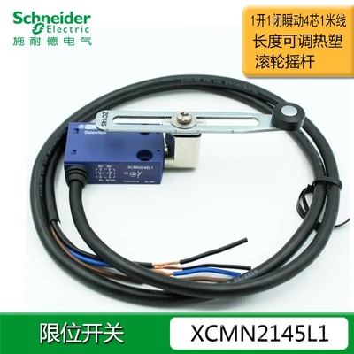 Schneider/施耐德行程开关限位