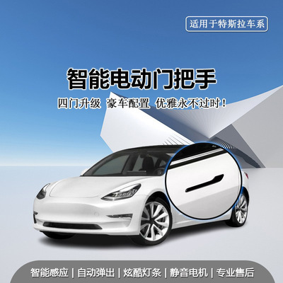 适用特斯拉Teslamodel3Y门把手