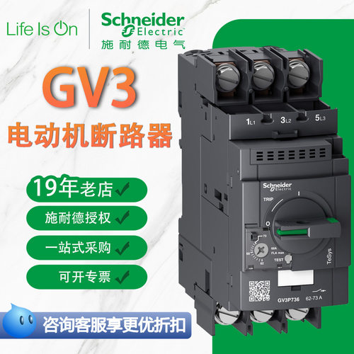 施耐德电气GV3系列断路器旋钮式