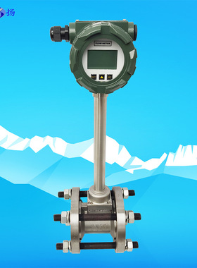 LUGB系列涡街流量计 智能涡街流量计 蒸汽流量计 导热油气体 氮气
