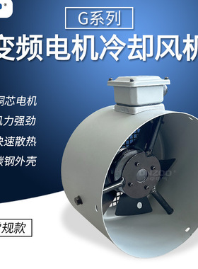 G-280A变频电机专用冷却风机G280引风机散热风扇500FTD轴流通风机
