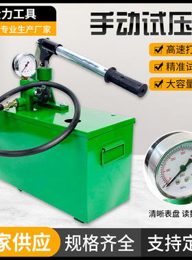 手动试压泵25/40/60KG打压泵地暖水管ppr检漏测压压力泵机