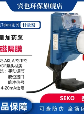赛高SEKO电磁计量泵Tekna evo系列AKS型定量加药机耐强腐蚀泵