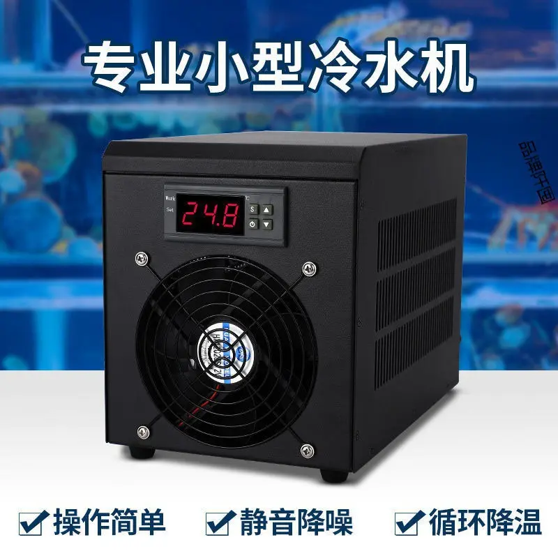 鱼缸制冷机冷水机电子制冷半导体