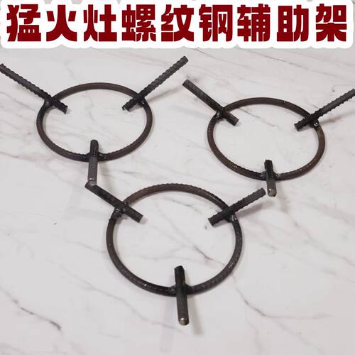 螺纹钢猛火灶防滑稳固锅架