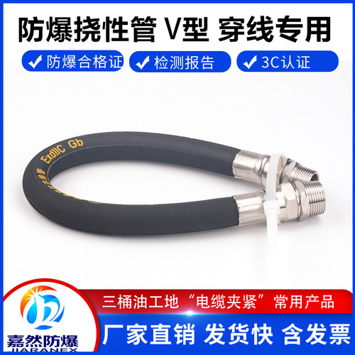 防爆挠性金属连接软管