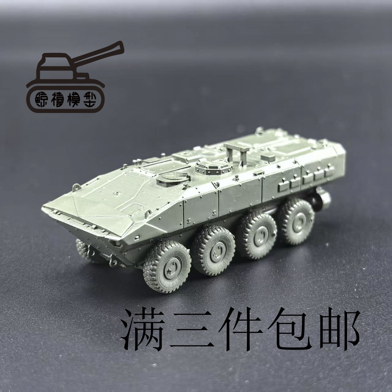 BAE装甲车  1比144比例  3D打印件  手工制作坦克模型