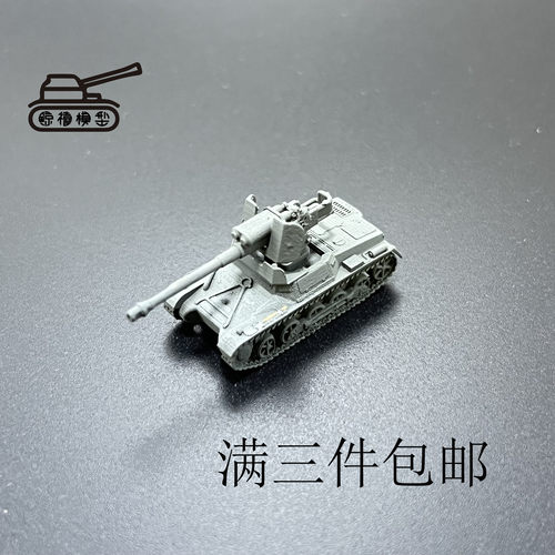 一号坦克-B型 StuK40 L-48火炮坦克歼击车  1比144坦克模型  成品