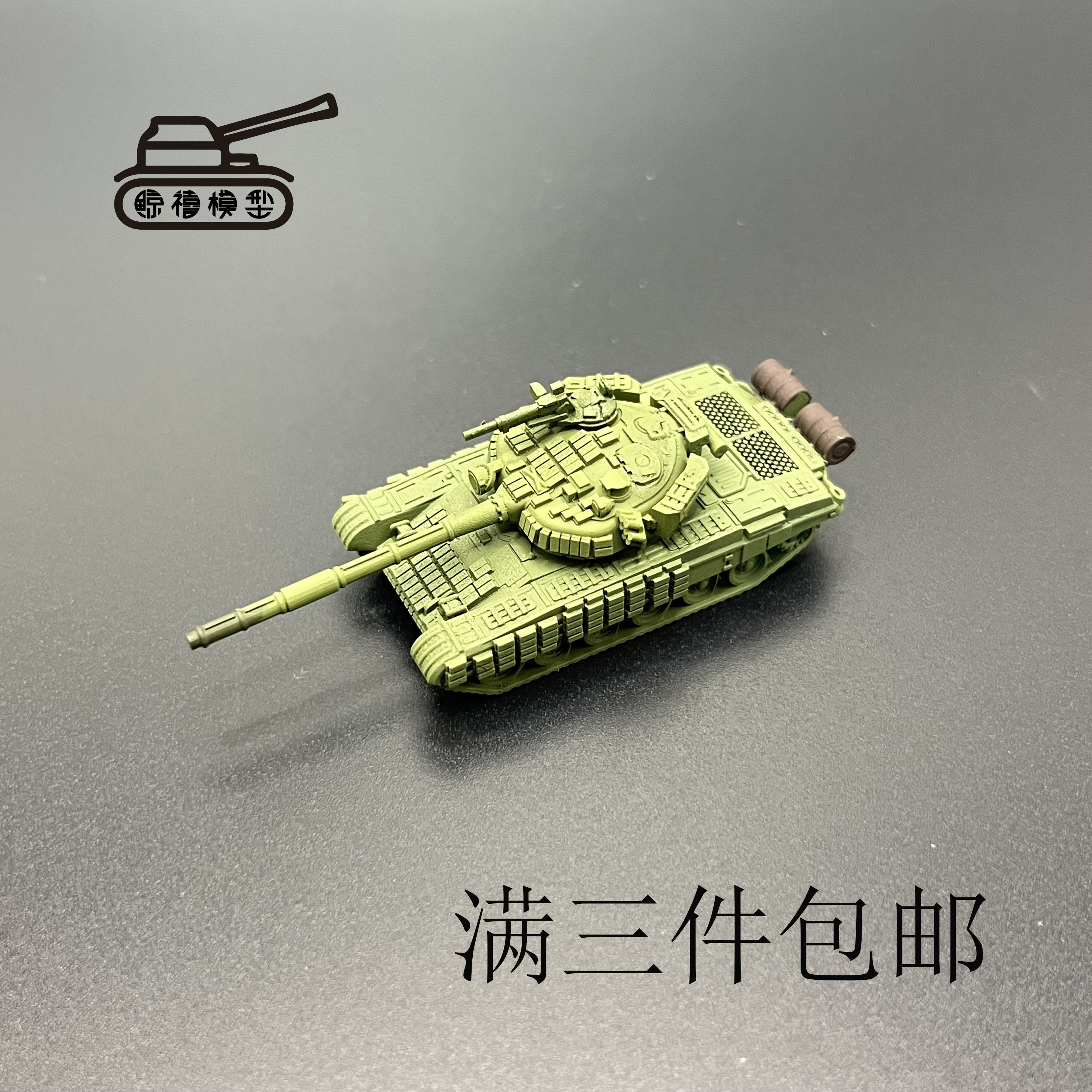 T72主战坦克坦克模型 1比144比例主战坦克 3D打印坦克模型