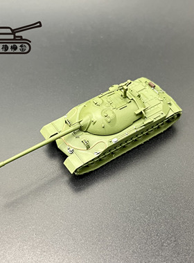 IS7坦克模型 1比144比例坦克模型 3D打印件 主站坦克
