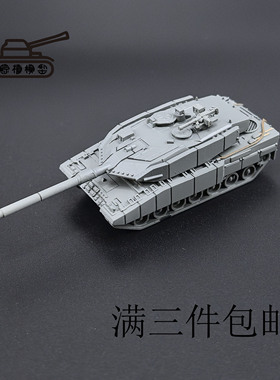豹2A7坦克模型   3D打印件  1比144比例  手工制作坦克模型