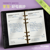学习 好句摘抄Quote可打印内页阅读读书笔记手账摘抄书摘书名