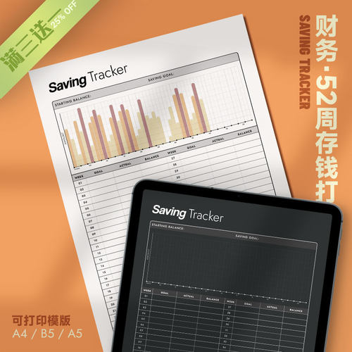 财务 | 52周存钱打卡SavingPlan 可打印模版一年储蓄可视化图表