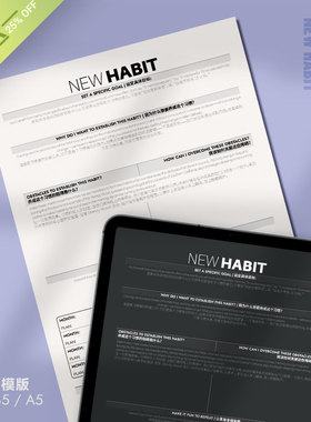 习惯 | 新习惯建立NewHabit可打印手账打卡奖励时间管理内在动力
